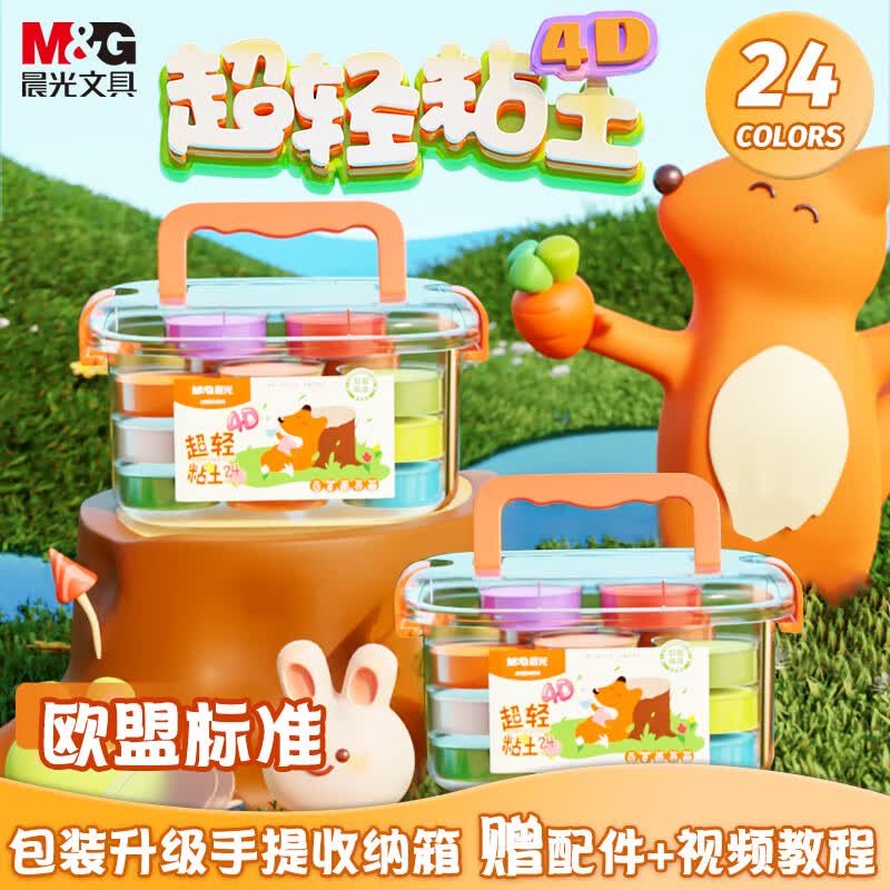 晨光(M&G)文具24色超轻粘土 彩泥橡皮泥4D 儿童手工DIY玩具 盒装易收纳 小狐狸系列AKE04545手工好物怎么样,好用不?
