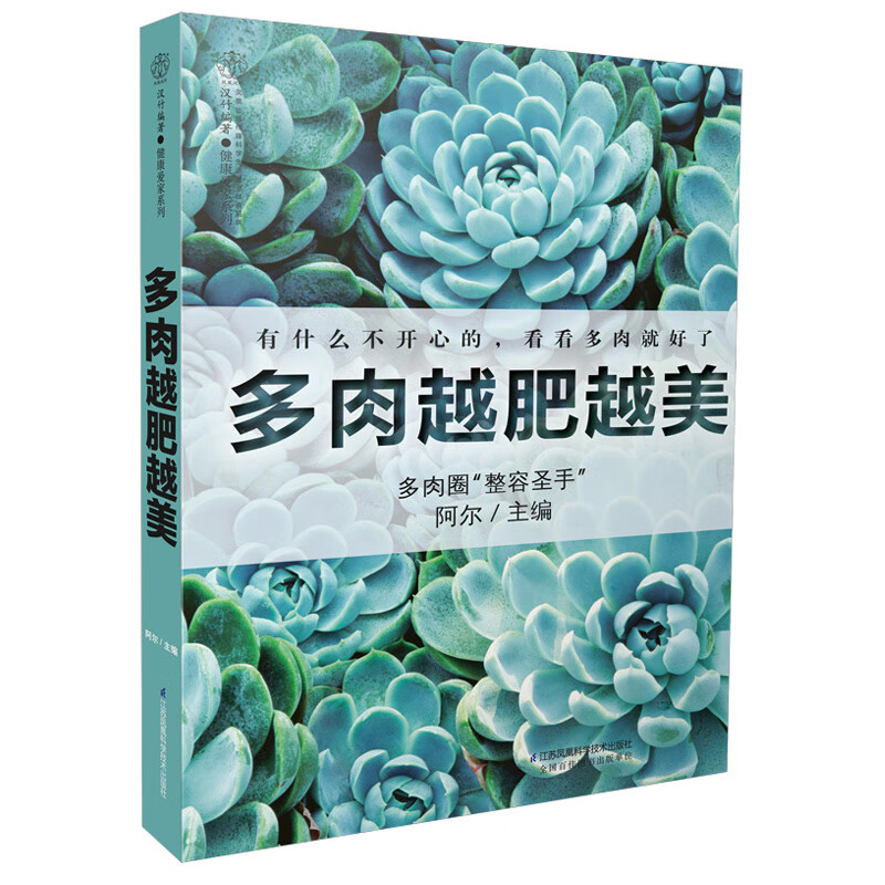 多肉越肥越美