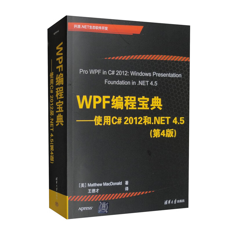 WPF编程宝典：使用C# 2012和.NET 4.5（第4版）