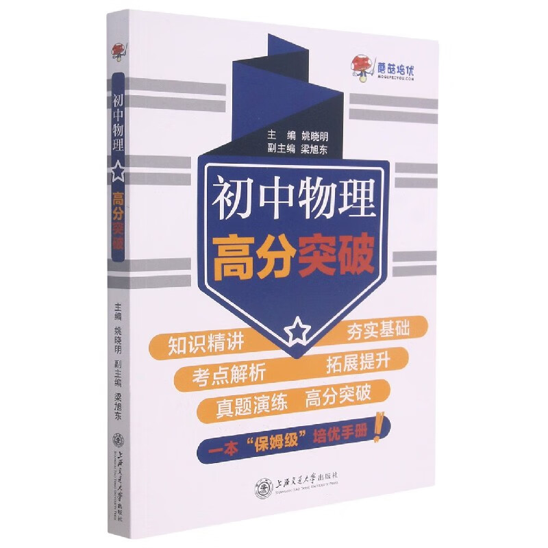 初中物理高分突破
