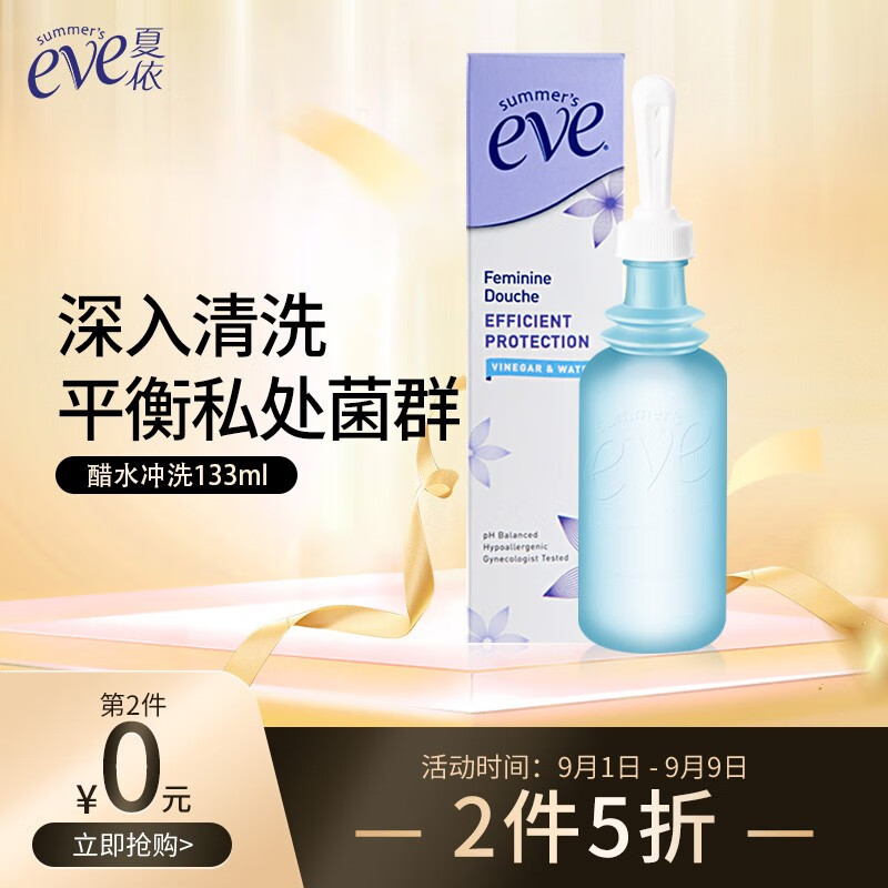夏依醋水冲洗液:保护您的私密部位,价格优惠