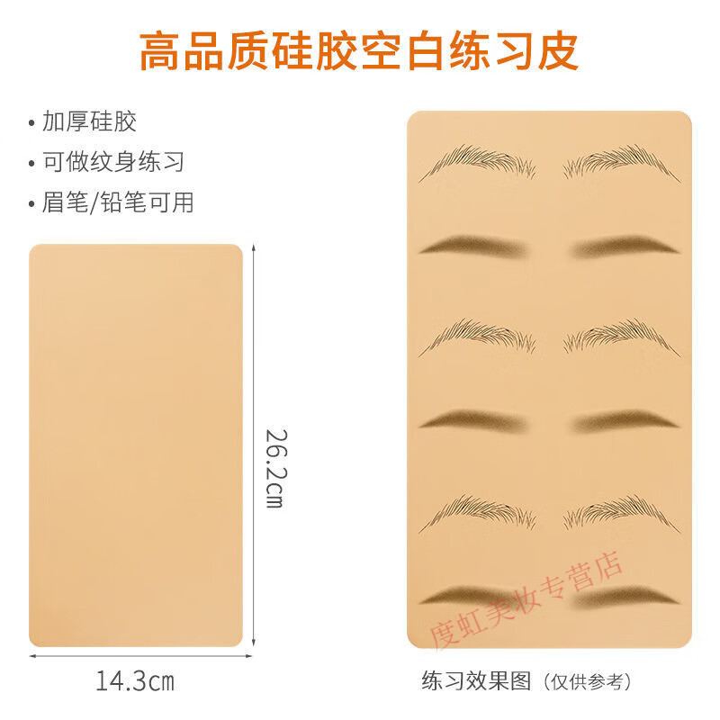 紋繡練習(xí)皮紋眉毛半硅膠眉眼唇練習(xí)假皮仿真人臉皮 高品質(zhì)硅膠空白練習(xí)皮