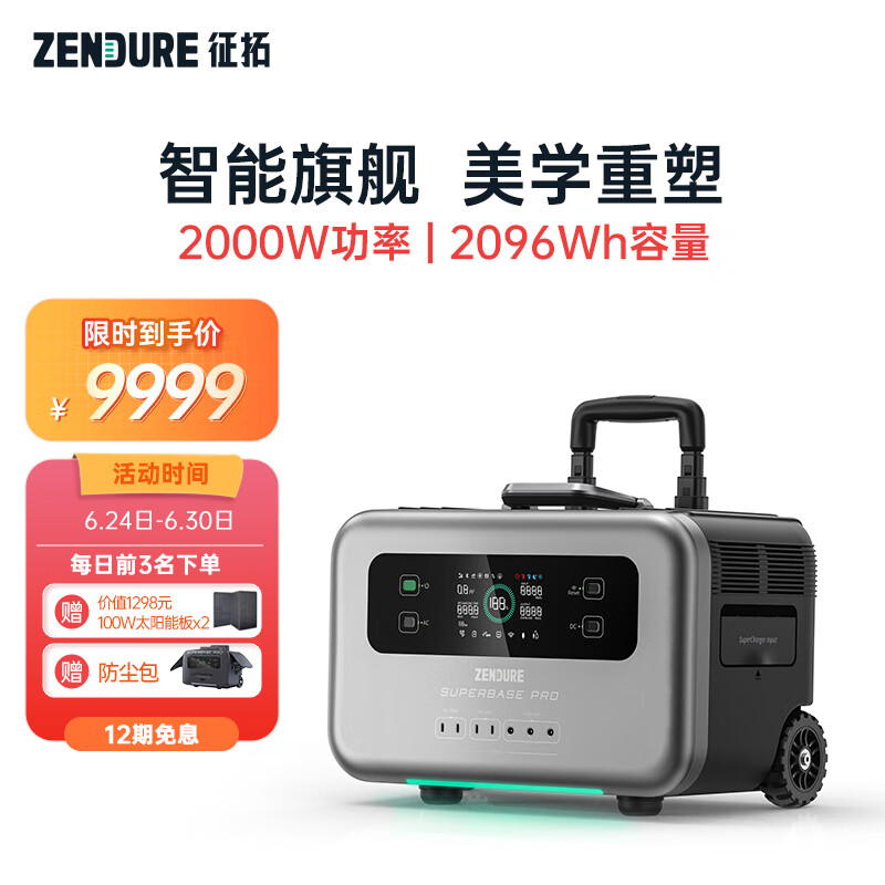 ZENDURE 征拓户外电源2000W大功率220v储能电源大容量自驾游露营备用电池超级电站2000 【超级电站2000】2000W/2096wh