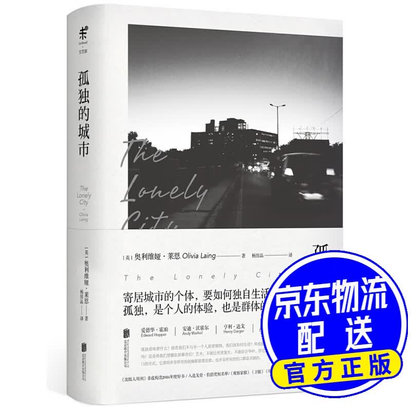 孤独的城市 孤独的城市