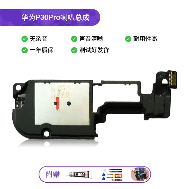 佳维若华为p30pro喇叭总成p30p扬声器外放听筒p30振动器信号孔模块