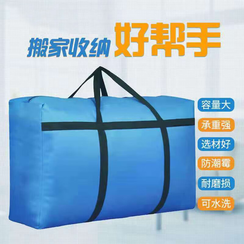 凡雀特大号搬家袋子加厚牛津布行李袋手提装棉被收纳袋打包袋防水加固 超大号120L【加厚加固】90*28*48cm蓝色