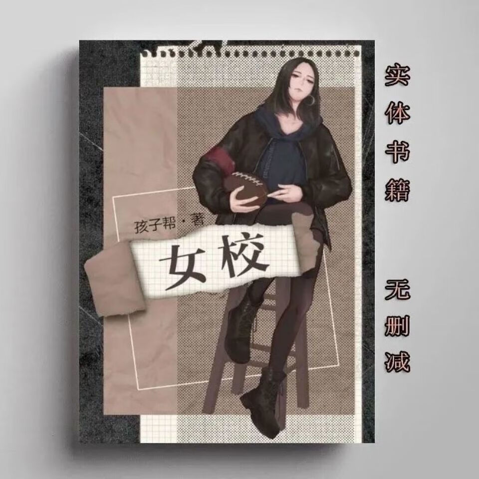 现货 女校 完整 仲冬有蝉 by孩子帮 全集