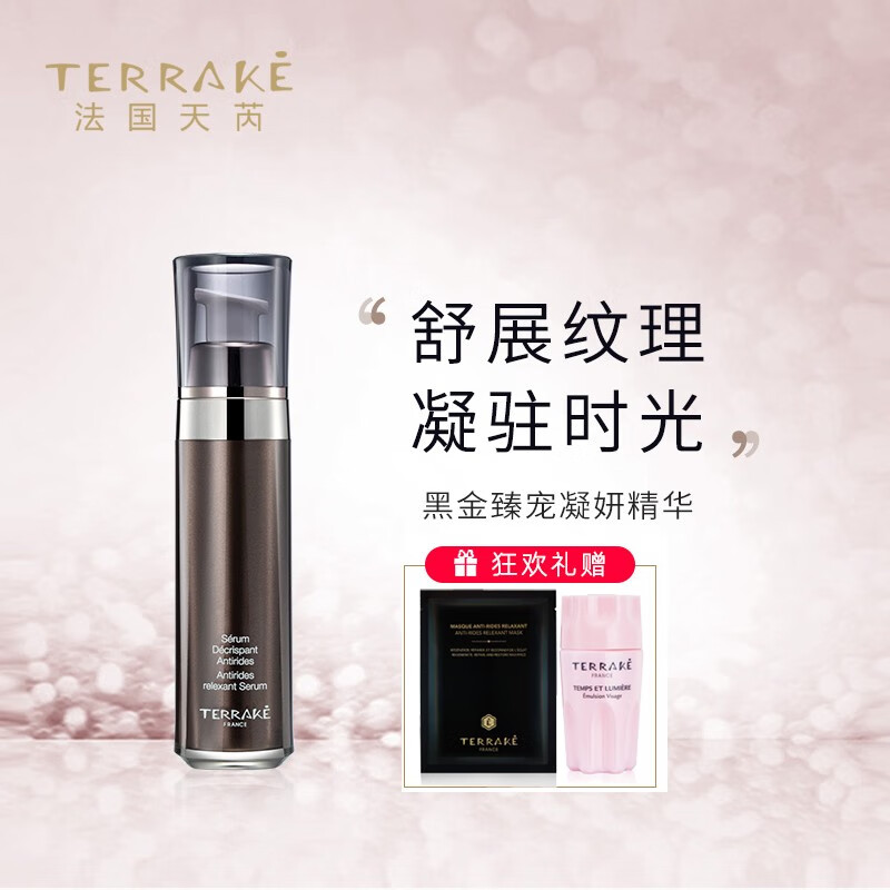 天芮(terrake) 法国天芮精华液肌底精华面部紧致多元修护补水保湿提亮
