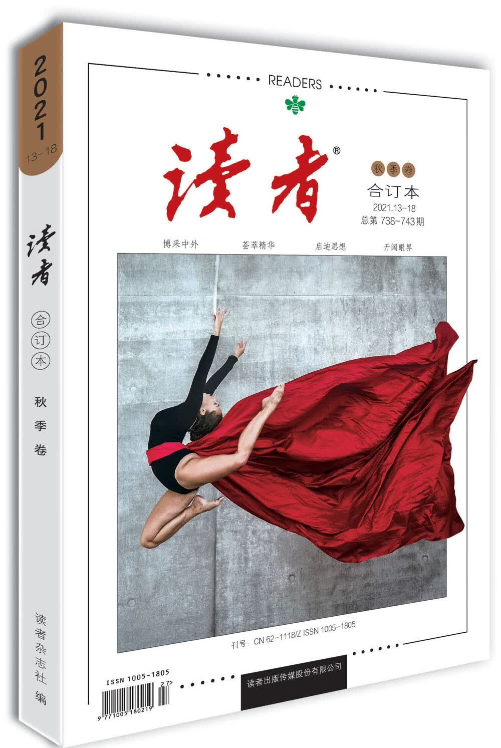 读者2021年秋季卷总第738-743期合订本