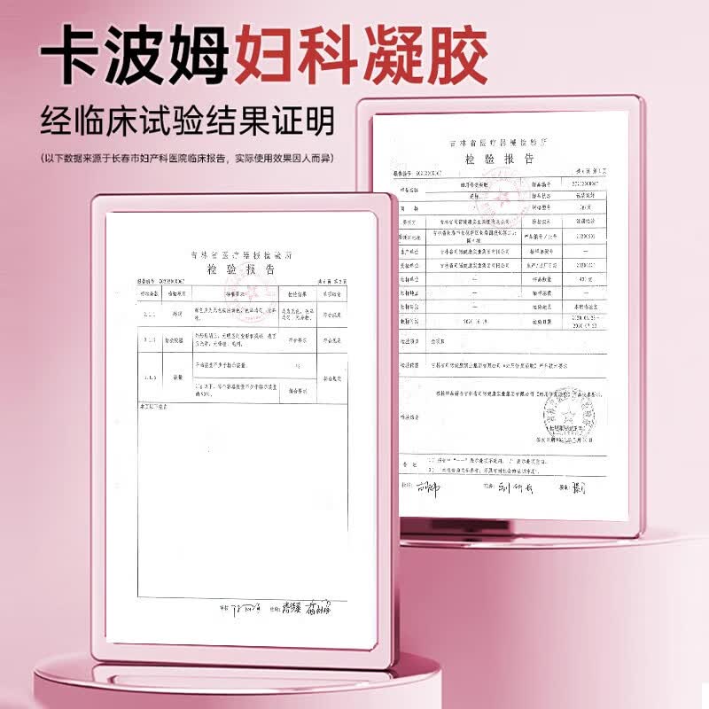 修正医用卡波姆妇科凝胶私处杀菌消紧致宫颈炎阴道炎妇科炎症阴部瘙痒 5盒