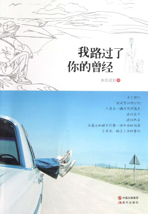 我路过了你的曾经