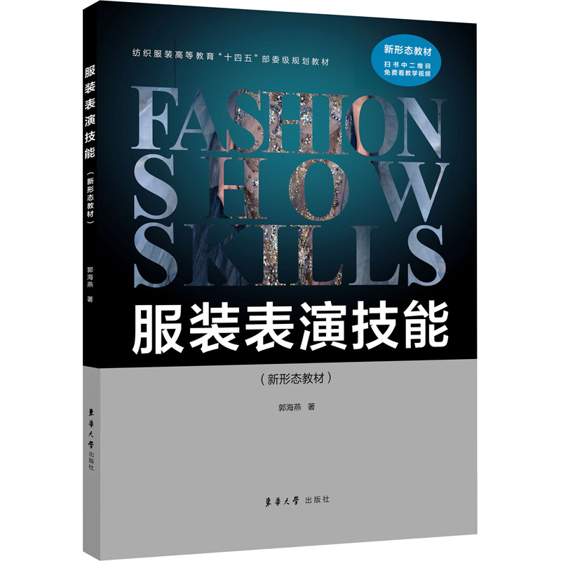 服装表演技能 图书