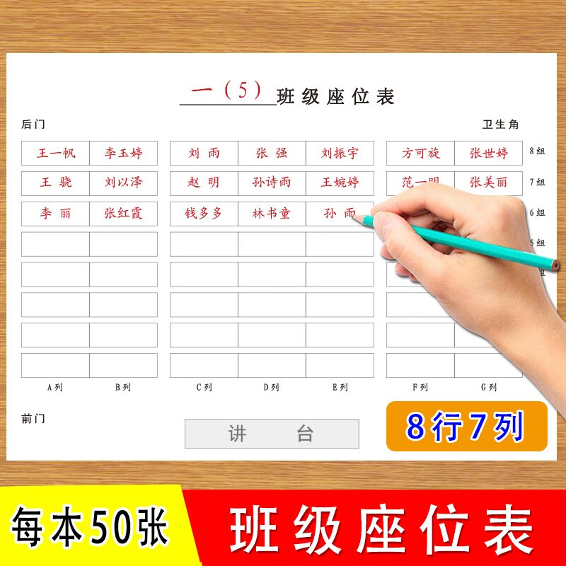 班级座位表适合小学生一年级二年级三年级四年级五年级六年级初生中