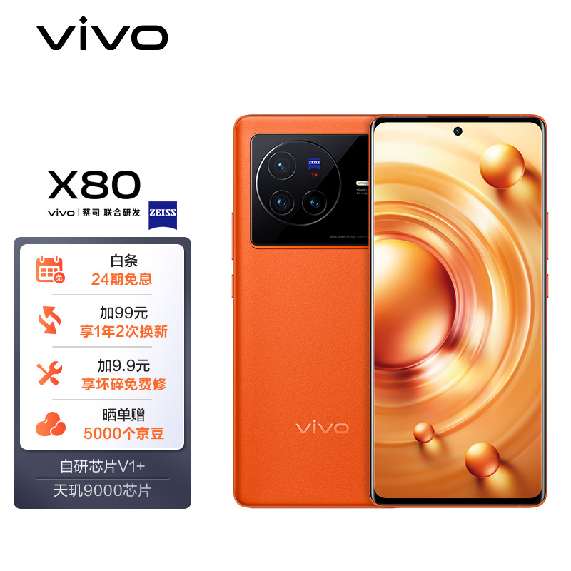 3699 元起,vivo X80 系列今日开售:搭载天玑 9000 芯片