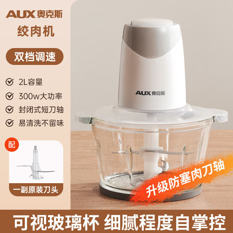 奧克斯絞肉機家用全自動多功能電動小型絞餡機攪拌料理機打碎肉機 2L [加厚玻璃碗]單刀