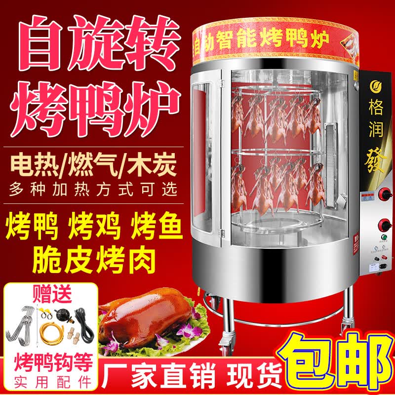 自玺烤鸭炉商用燃气煤气电热电烤炉木炭北京烤鸭箱全自动旋转烤鸡烧鸭