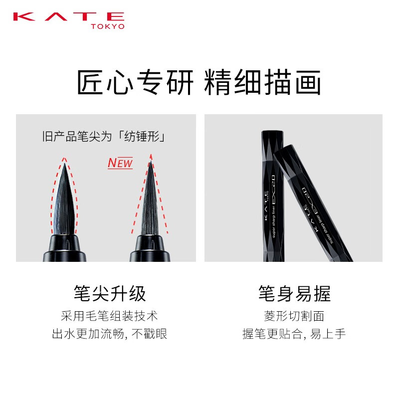 KATE凯朵眼线液笔软头耐水不易晕染女纤细笔尖BK-1漆黑色0.6ml