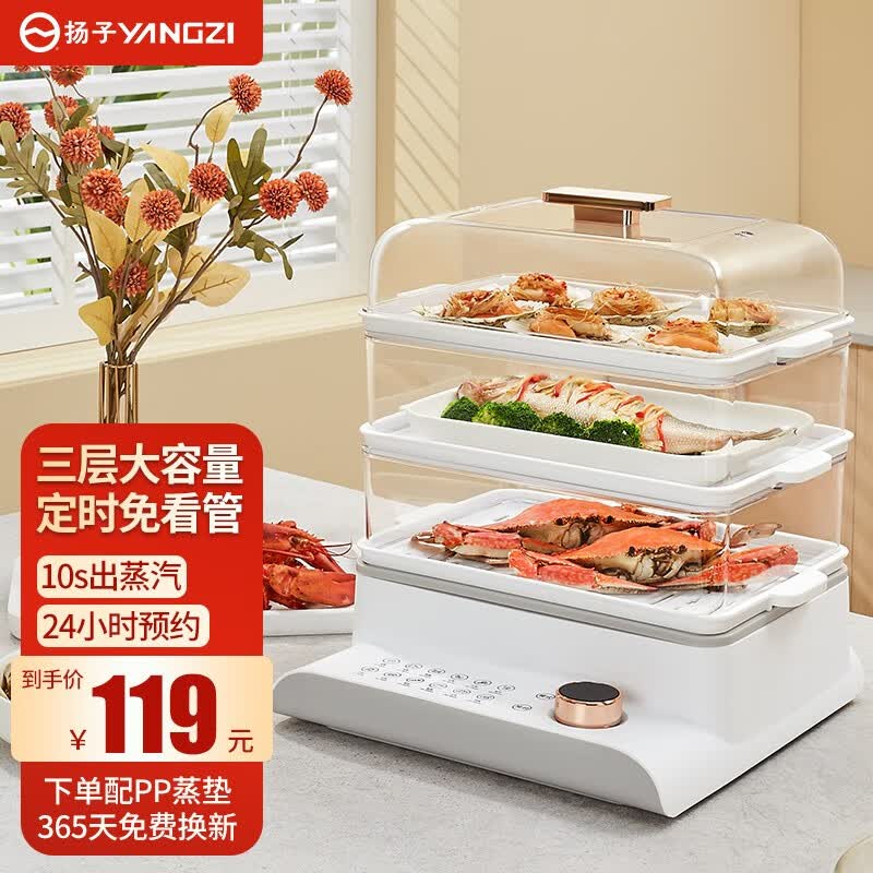 扬子电蒸锅 蒸蛋器 蒸锅家用 电蒸笼 多功能早餐包子电热煮锅 大容量可预约定时不锈钢 液晶3层24L使用感如何?