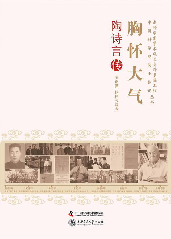 陶诗言传-胸怀大气 陈正洪 9787504664846