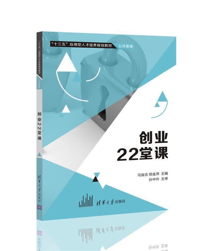 创业22堂课