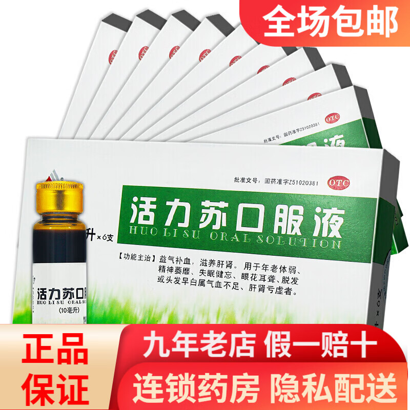 地奥 活力苏口服液 10ml*10支 rk