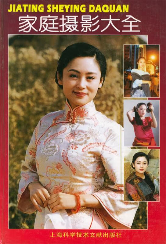 家庭摄影大全 本书编写组 编