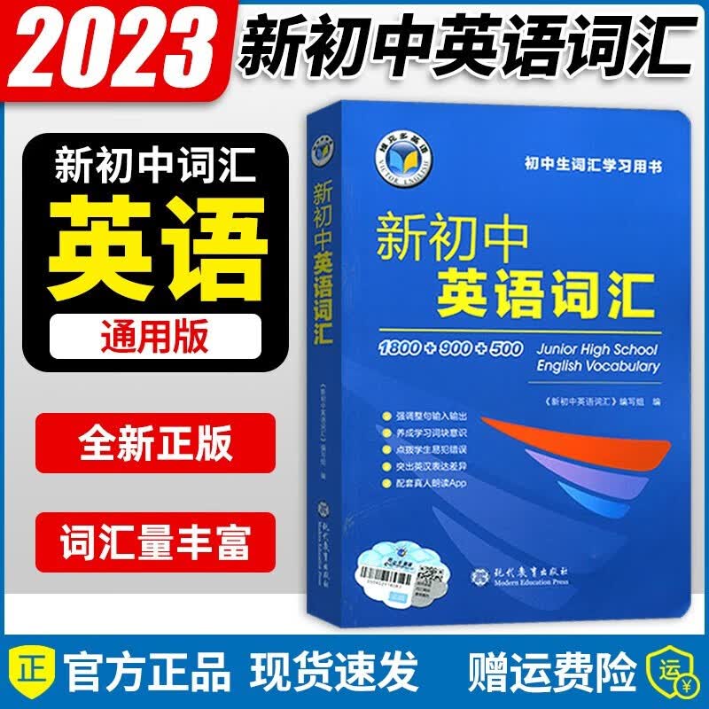 维克多英语 VICTOR ENGLISH 新初中英语词汇+新课标初中英语词汇每日一练初中英语训练七八九年级适用 新初中英语词汇