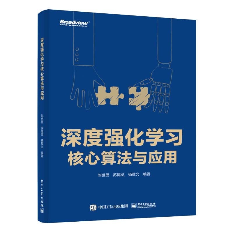 深度强化学习核心算法与应用(博文视点出品)