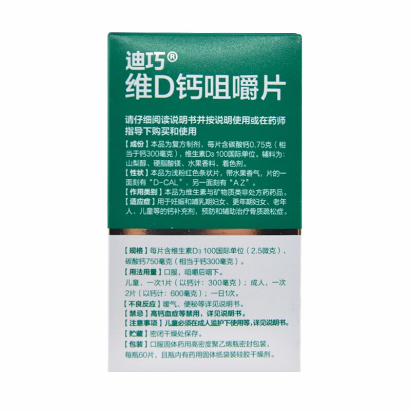 迪巧 碳酸钙D3咀嚼片(III) 0.75g:100IU*60片/盒 1盒装