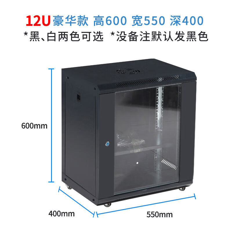 网络机柜1.2米服务器机柜0.