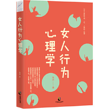 女人行为心理学【正版图书】