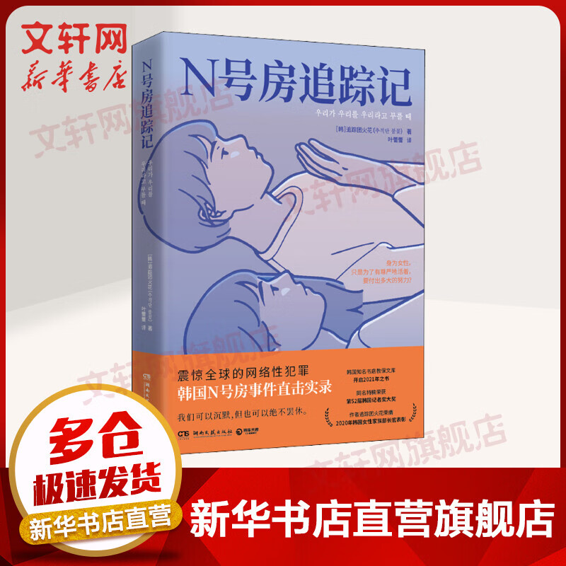 N号房追踪记 韩国追踪团火花
