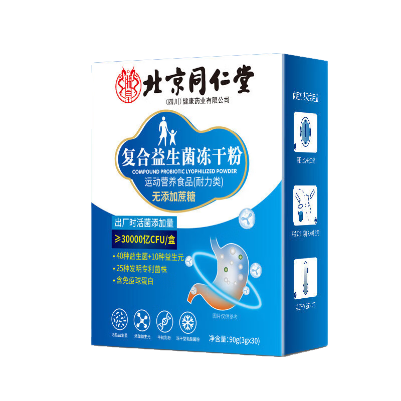 北京同仁堂朕皇復(fù)合益生菌粉排成人腸男女營(yíng)養(yǎng)道益生元便獨(dú)立包裝 基礎(chǔ)裝1盒*30袋【活性菌株】