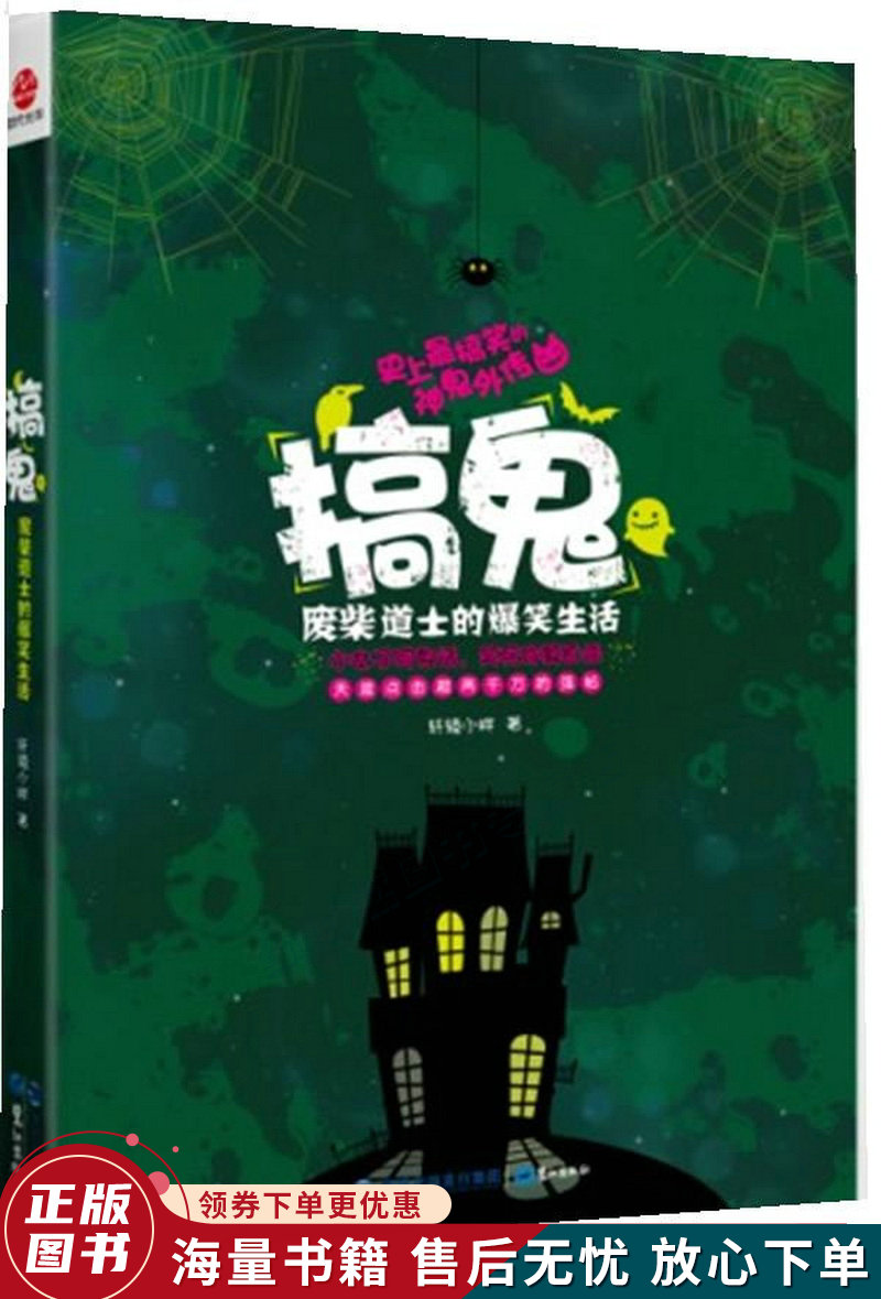 搞鬼:废柴道士的爆笑生活1