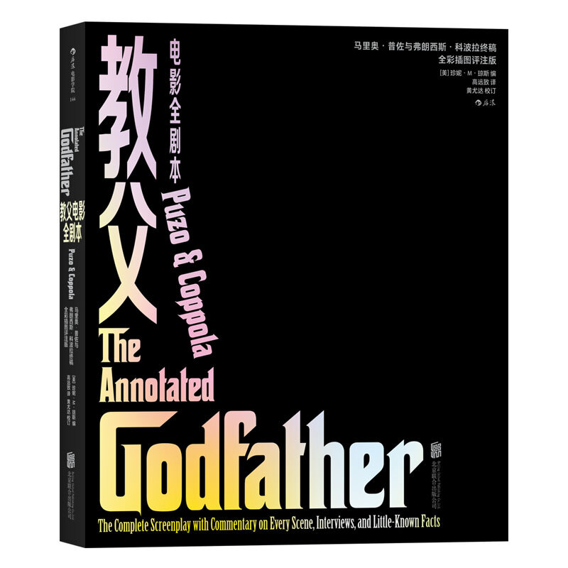 【单本自选】 教父电影全剧本
