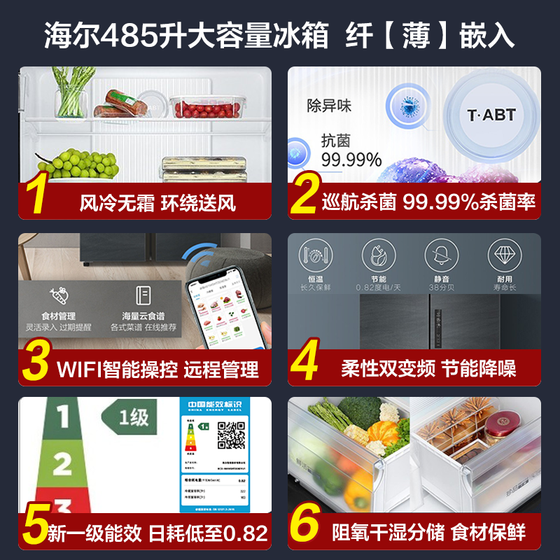 Haier/海尔冰箱双开门四开门 一级能效485升风冷无霜双变频干湿分储超薄嵌入式家用双开门冰箱 【485L大容量十字对开门冰箱】