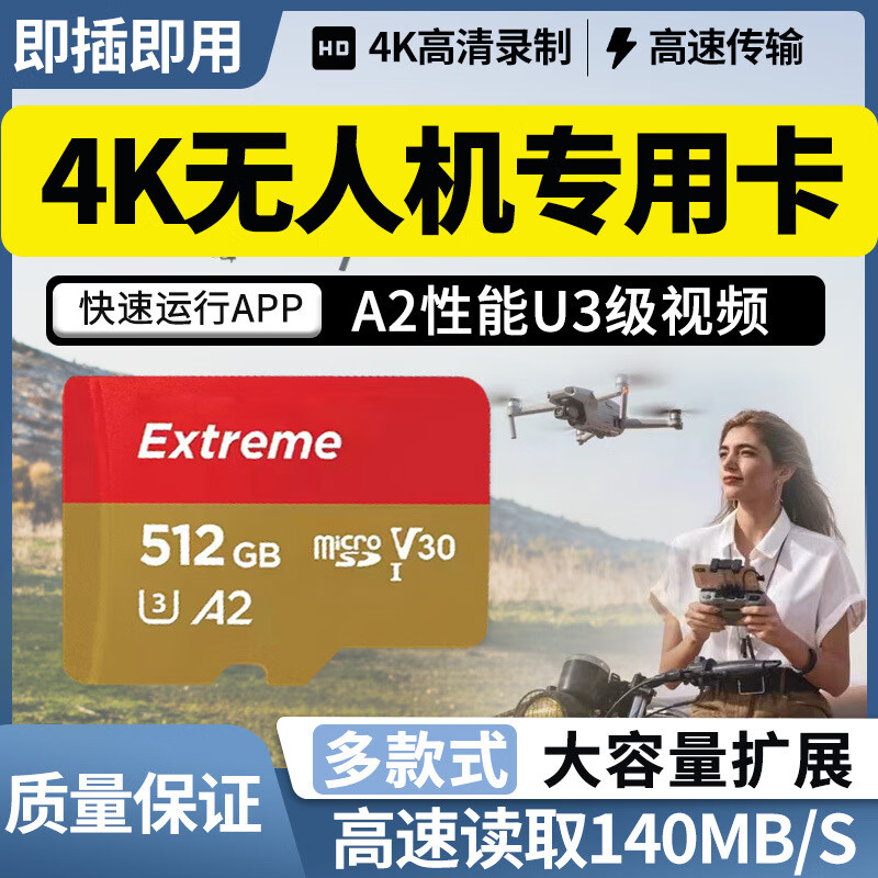 ABJB适用DJI大疆mini3Pro内存卡4K 御3无人机运动相机拍摄高速卡512g 64G【4k专用极速卡】使用感如何?