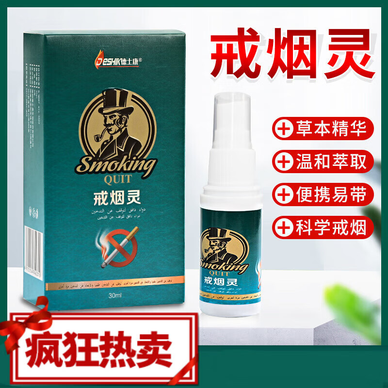 七流婉戒烟灵新款辅助控烟喷剂清1肺戒1烟神器 翠绿色1瓶 30ml