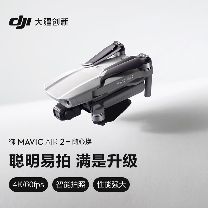 大疆御air2 智能跟拍 无人机商品图片-2