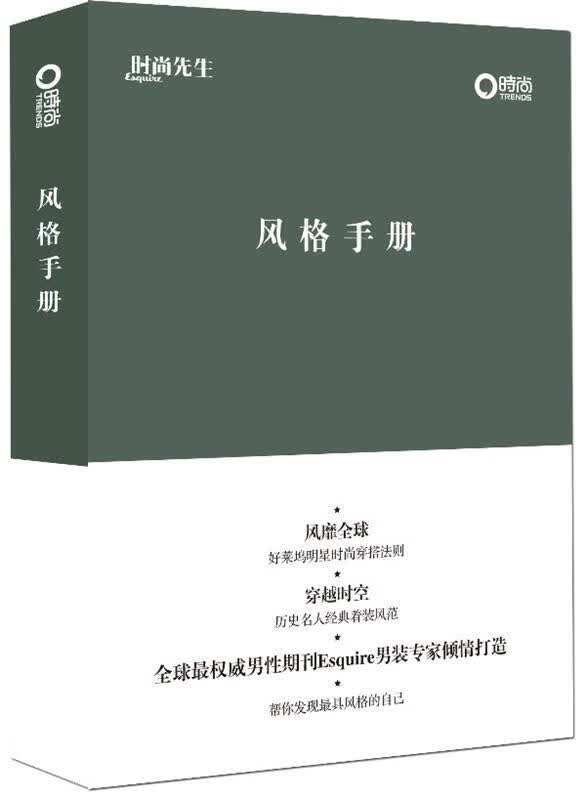 风格手册