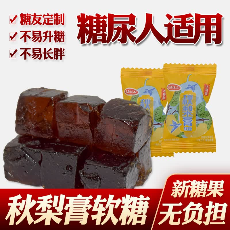 鑫康佳品儿童糖木糖醇水果秋梨膏软糖橡皮糖无糖精零食血糖高糖尿病人