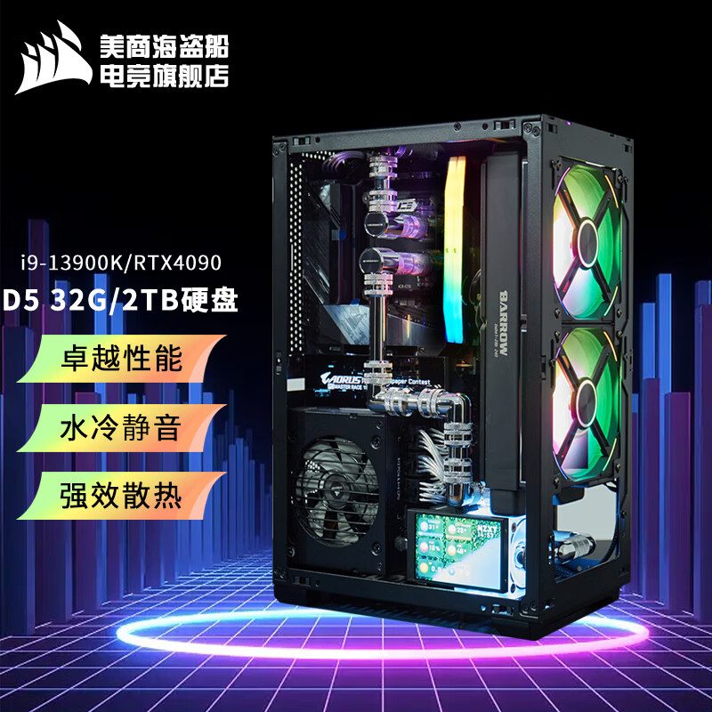 美商海盗船 i9-13900K RTX4090 D5 分体式水冷静音电脑 工作站组装机 电竞电脑主机  i9-13900K RTX4090（配置一）