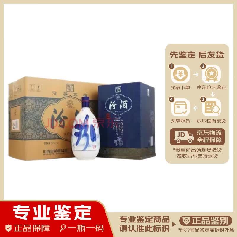 汾酒 青花30 大兰花 53度 清香型白酒 2010年 850ml 2盒 整箱10-12年