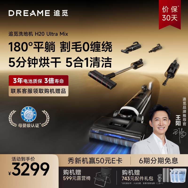 追觅H20 Ultra Mix【一机多用 180°恒动平躺 100°热水洗】无线智能家用洗地机速干吸拖洗烘一体吸尘器