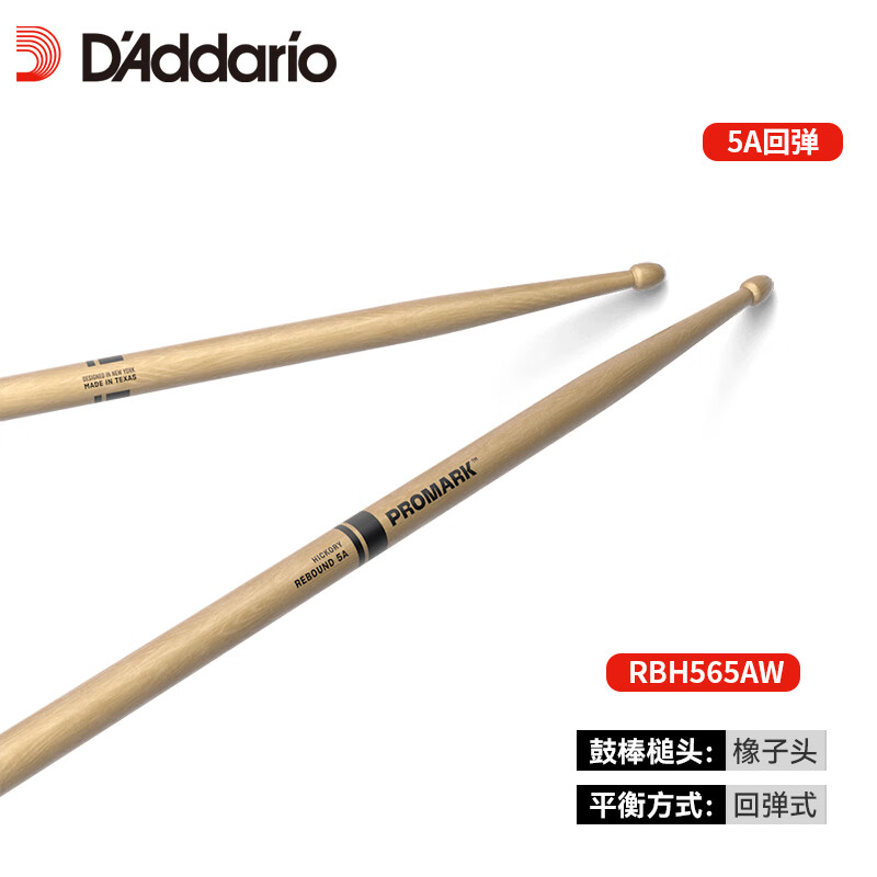 達(dá)達(dá)里奧ProMark鼓棒山胡桃木/楓木/橡木5A爵士鼓架子鼓鼓棒 RBH565AW型號(hào)