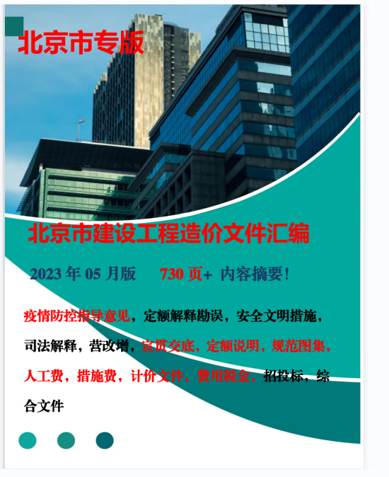 现货速发 2023年5月 省份定额解释汇编 招投标预算定额重要造价文件汇编 北京定额解释汇编1本