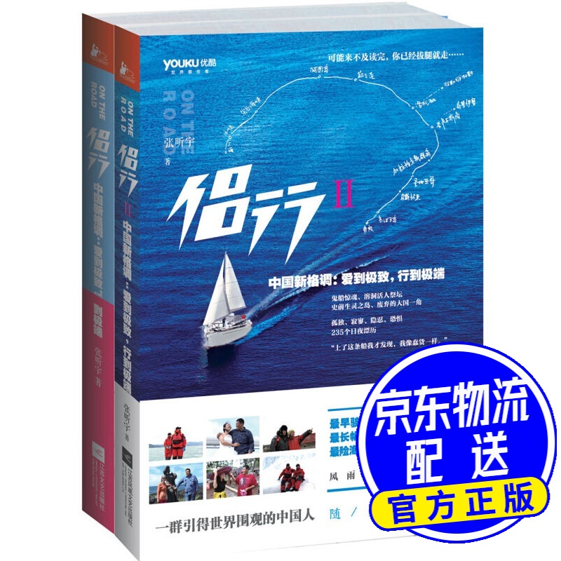 侣行（套装全2册）