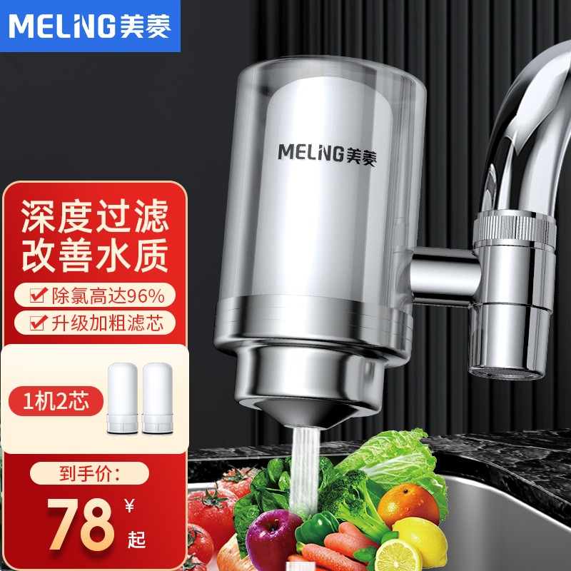 美菱（MELING） 净水器水龙头过滤器不锈钢家用厨房自来水滤水器双出水可视化清洗滤芯 透明款【1机2芯】【升级加粗滤芯】