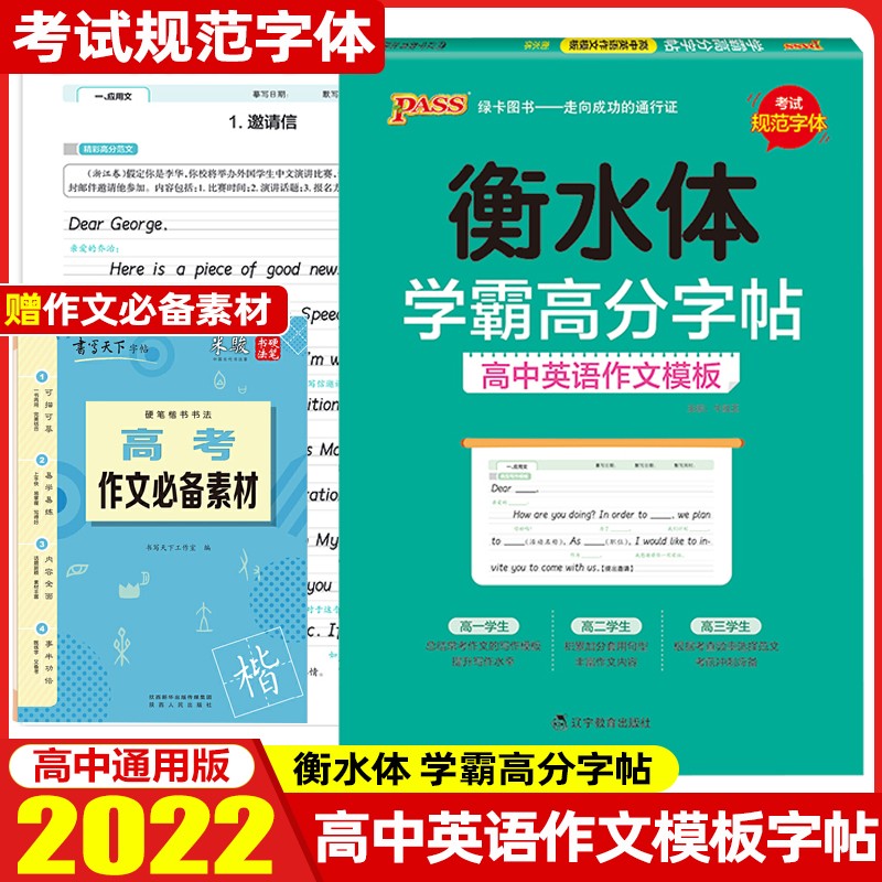 衡水体英文字帖英语字贴 学霸高分字帖 高中英语字帖衡水体 高考英语满分作文易考范文作文模板 高中英语作文模板