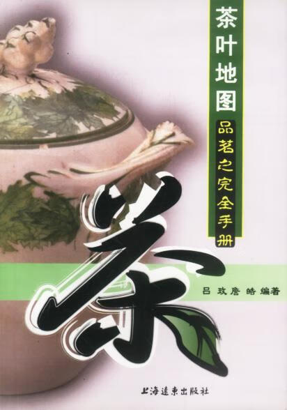 茶叶地图【正版好书，下单速发】